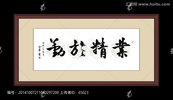 業(yè)精于勤