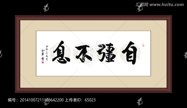 自強(qiáng)不息
