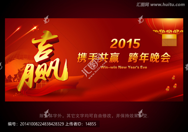 2015,,羊年年會(huì)