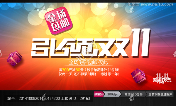 淘寶引領(lǐng)雙11來(lái)了促銷(xiāo)海報(bào)PS
