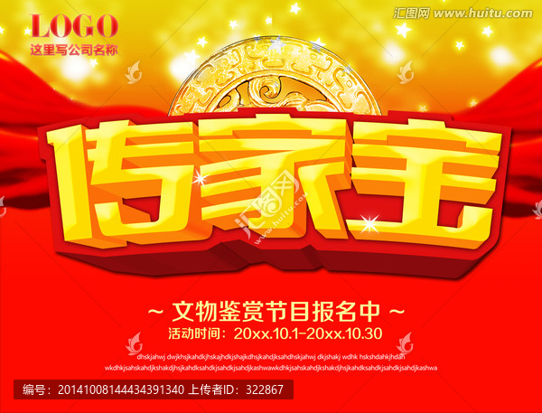 傳家寶