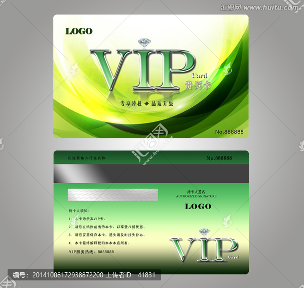 綠色精美會(huì)員卡VIP