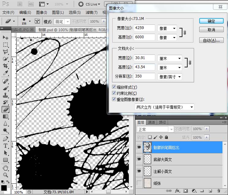 骷髏鋼筆畫分層