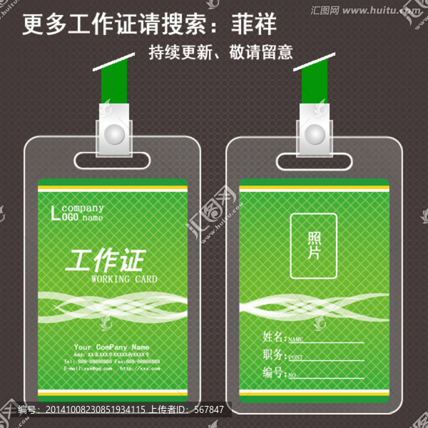 綠色工作證