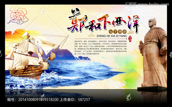 鄭和下西洋