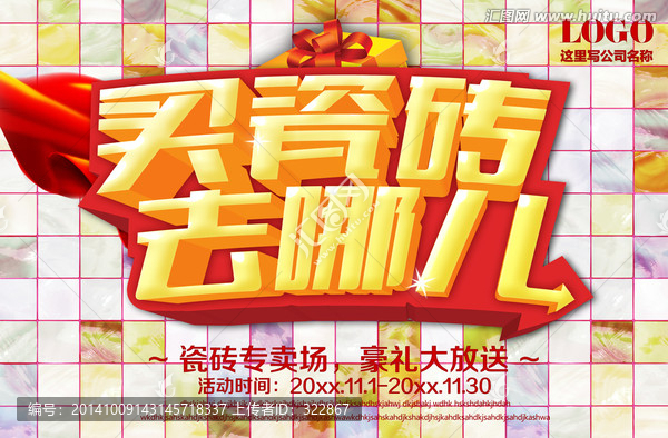 裝修海報(bào)