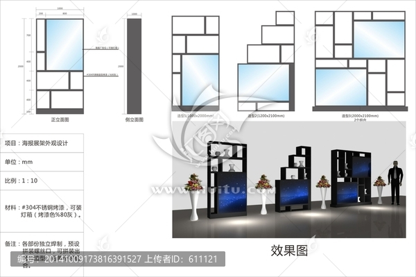 海報(bào)展架外觀設(shè)計(jì)
