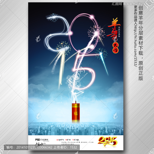 2015,羊年