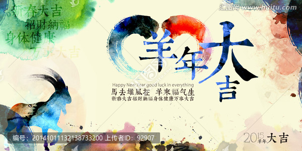 羊年
