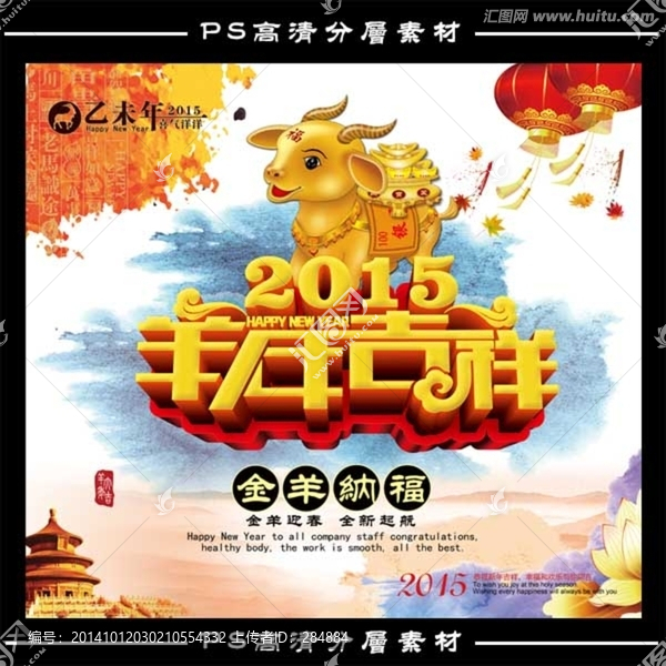 羊年