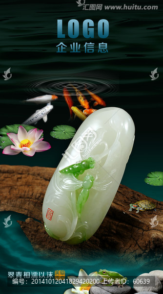 玉器海報