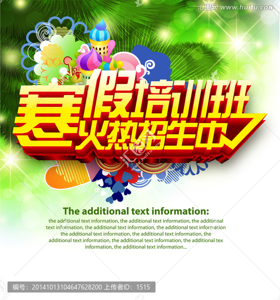寒假培訓(xùn)班招生宣傳單下載