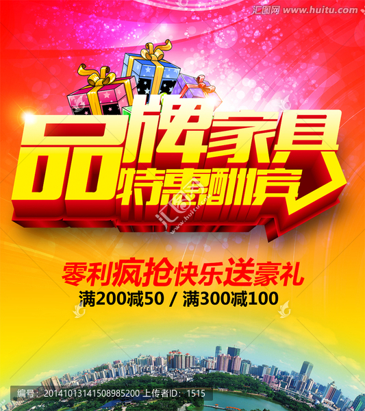 品牌家具促銷海報(bào)