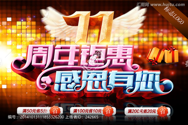 11周年慶