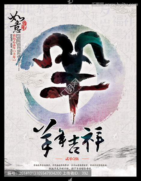 羊年