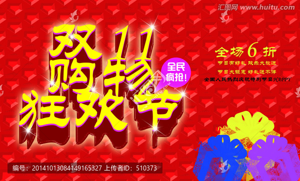 雙11,購物狂歡節(jié)
