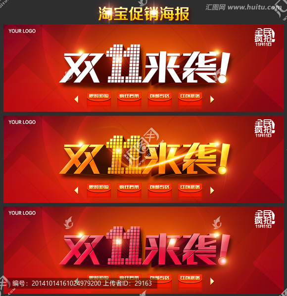 雙11震撼來襲促銷海報(bào)