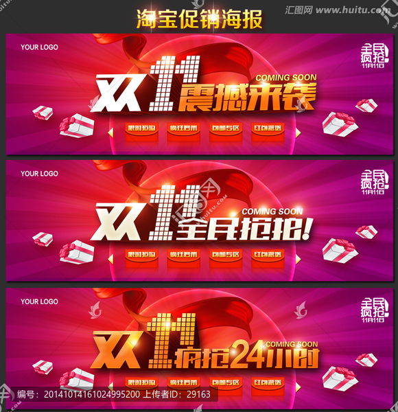 雙11震撼來襲促銷海報(bào)