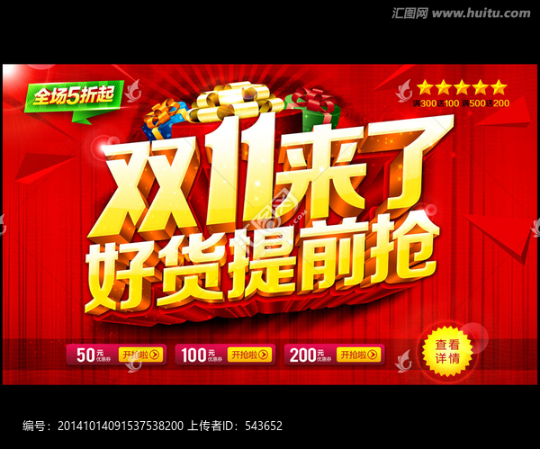 雙11來了好貨提前搶