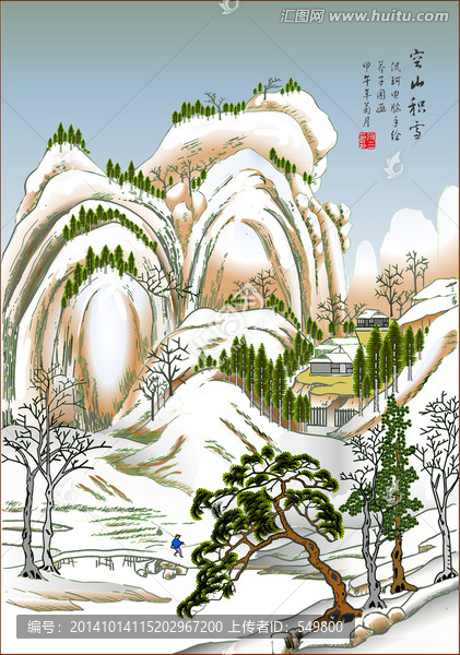 空山積雪