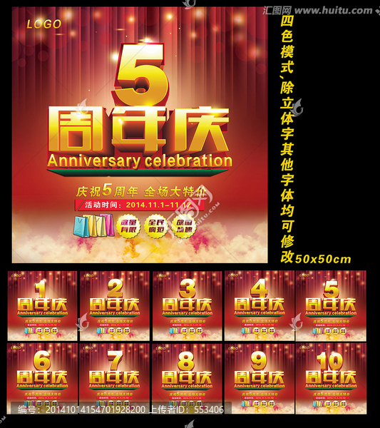 周年慶