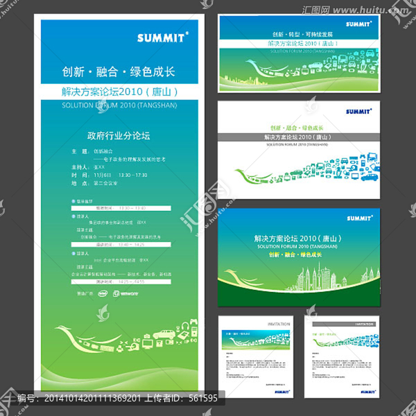 解決方案論壇