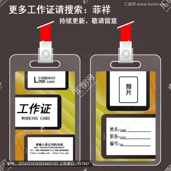 手機(jī)創(chuàng)意工作證