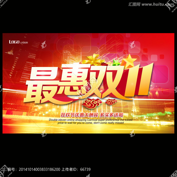 雙十一廣告