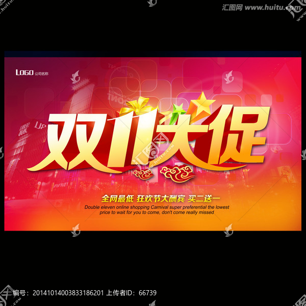 雙11大促