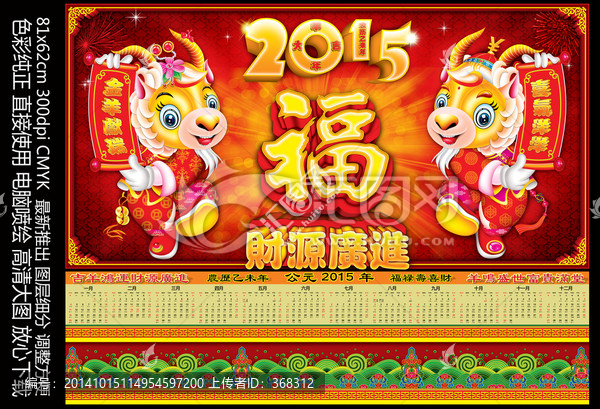 羊年2015