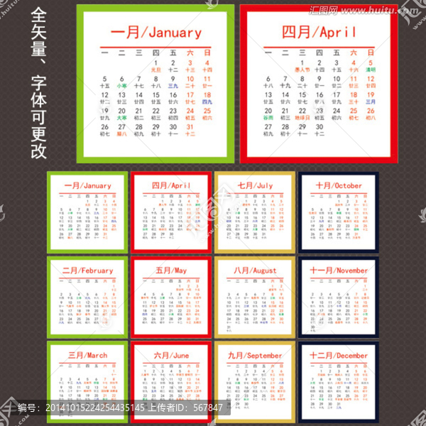 2015年日歷