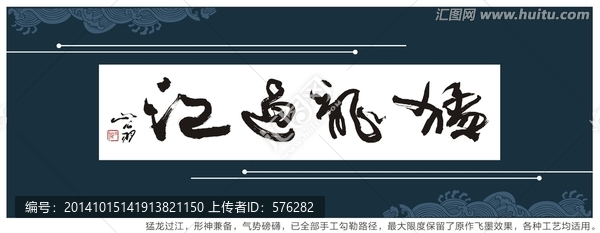 猛龍過江