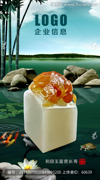 玉器海報(bào)