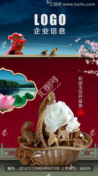玉器海報(bào)