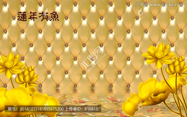 連年有余