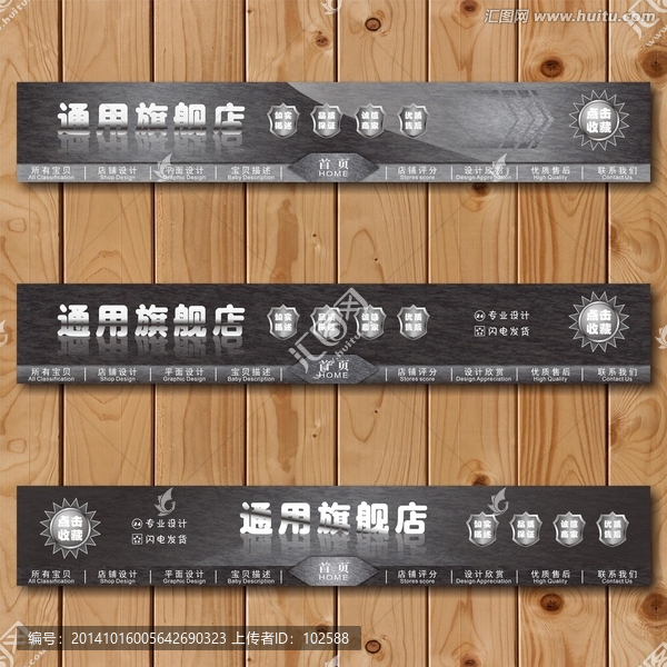 淘寶店招