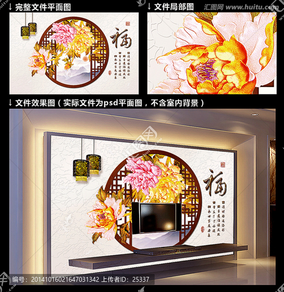 中式立體牡丹花卉背景墻裝飾畫