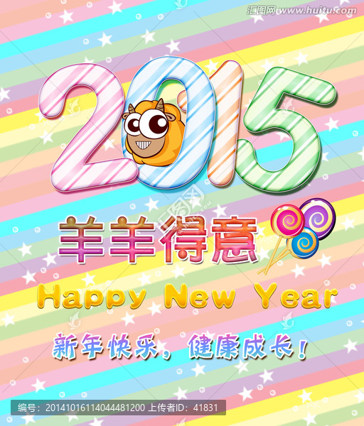 2015卡通字可愛新年海報
