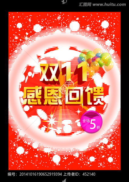 雙十一