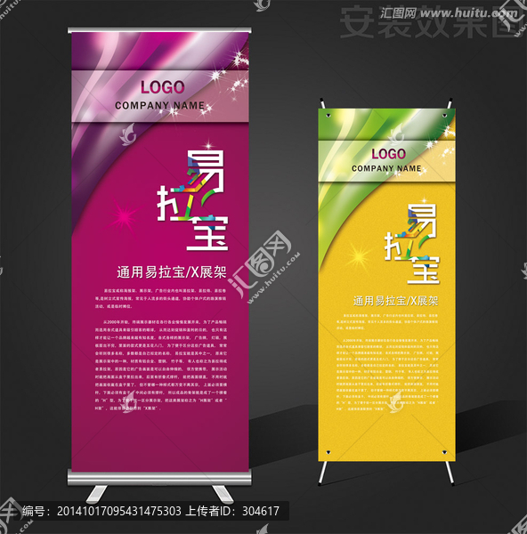 通用易拉寶