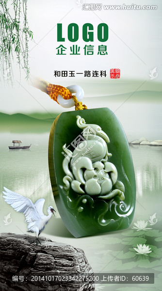 玉器海報(bào)
