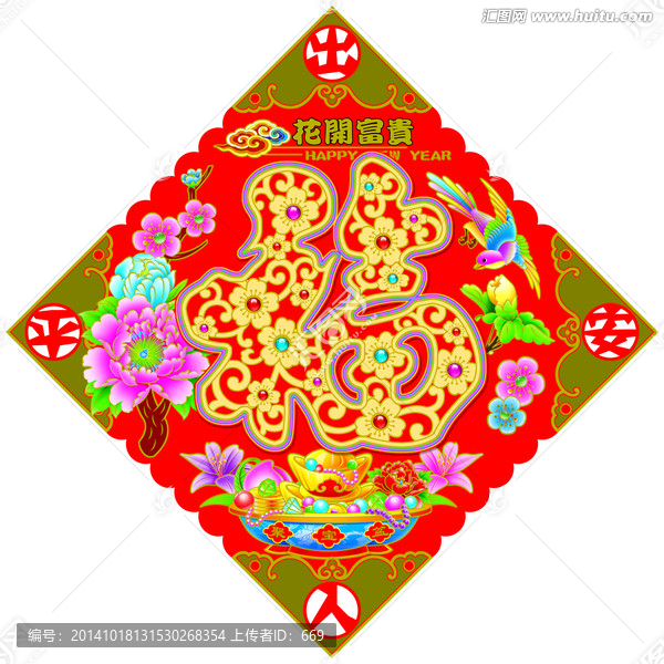 立體福之花開(kāi)富貴福
