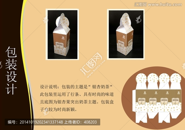銀杏奶茶（苜蓿葉式封口紙盒）