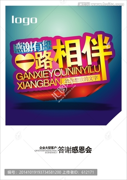 感謝有您,一路相伴