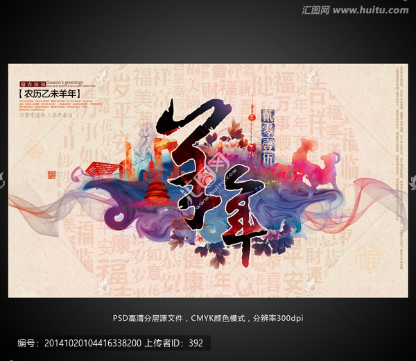 羊年