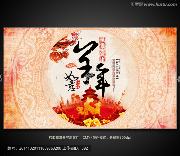 羊年