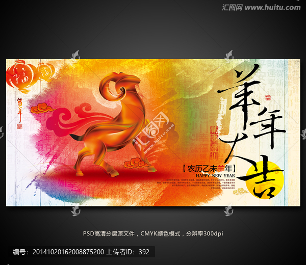 羊年大吉