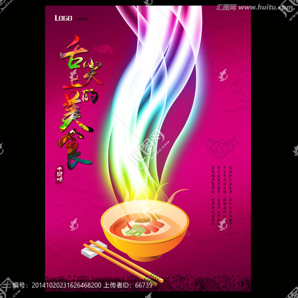 食堂海報