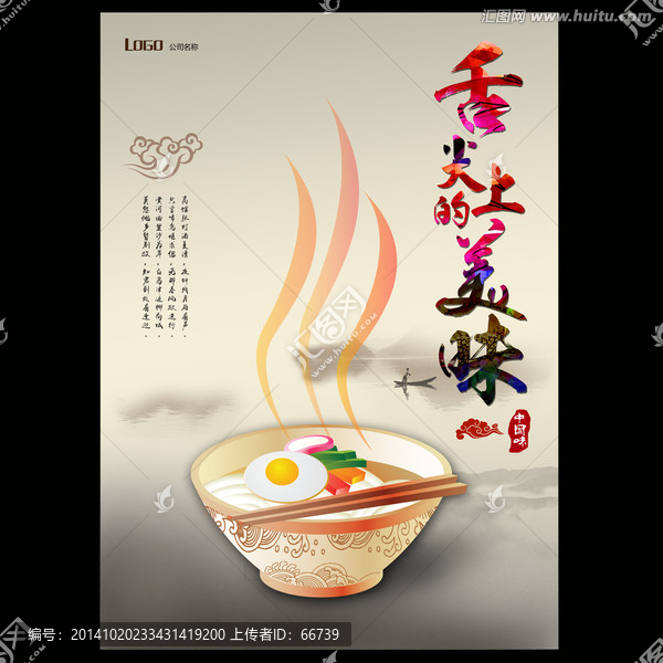 舌尖上的美味