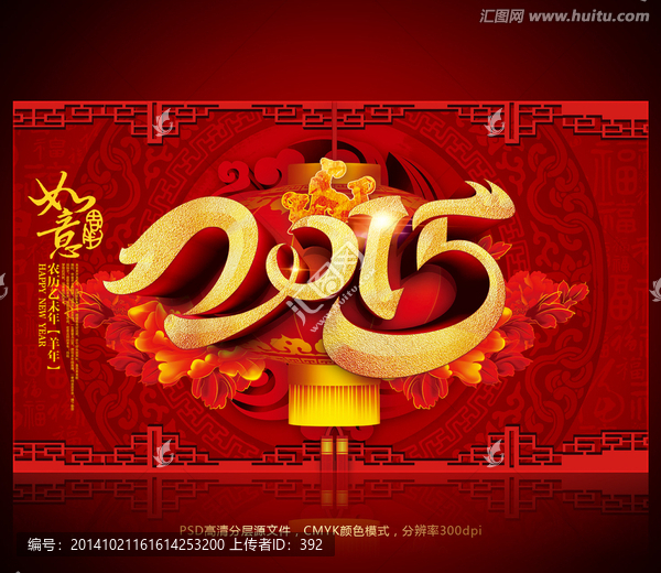 2015,羊年